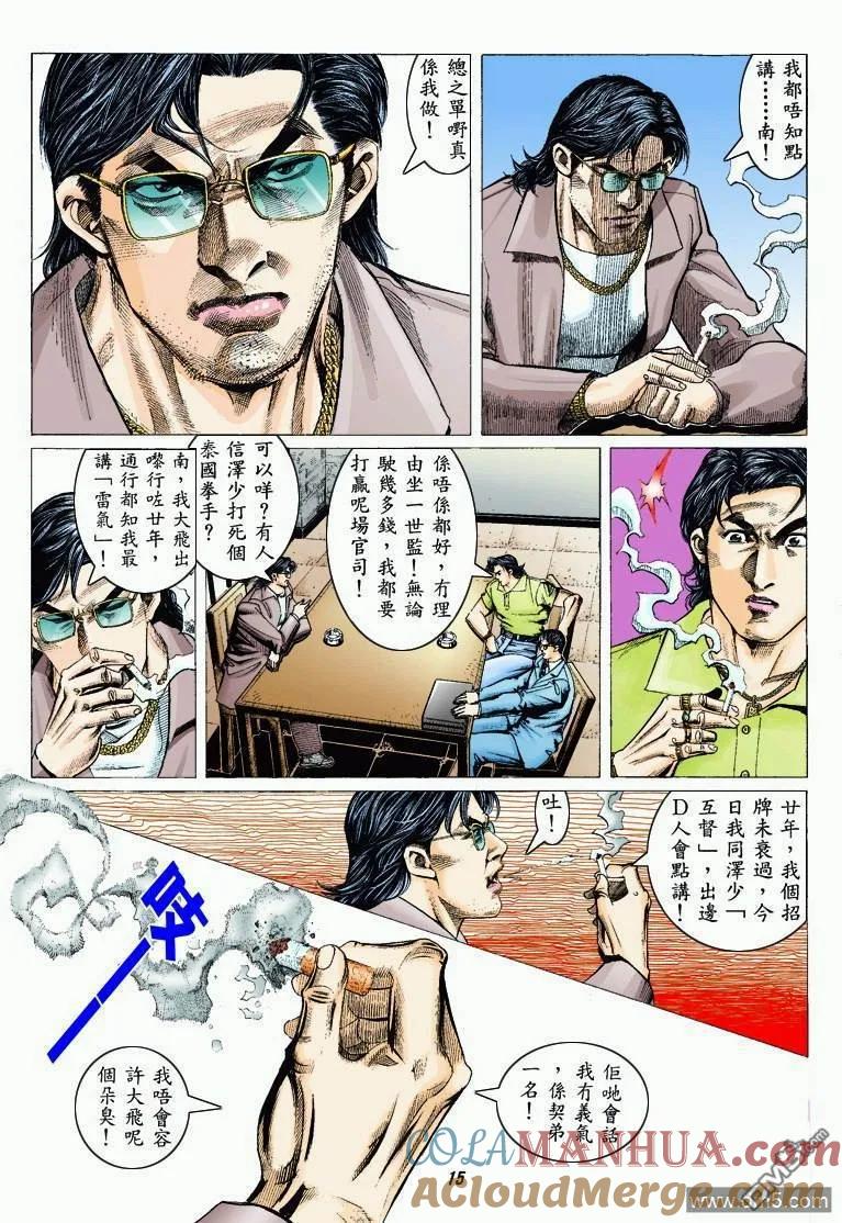 古惑仔 第322回 第13页