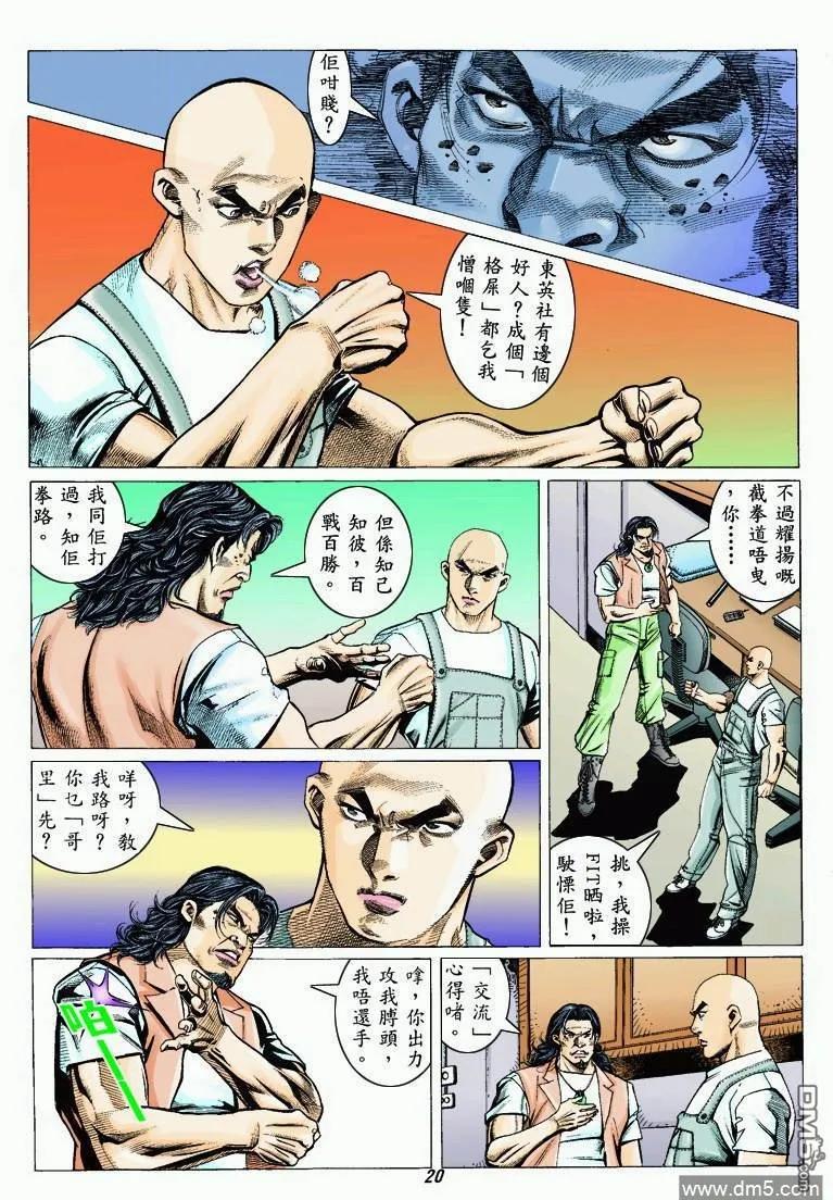 古惑仔 第322回 第18页