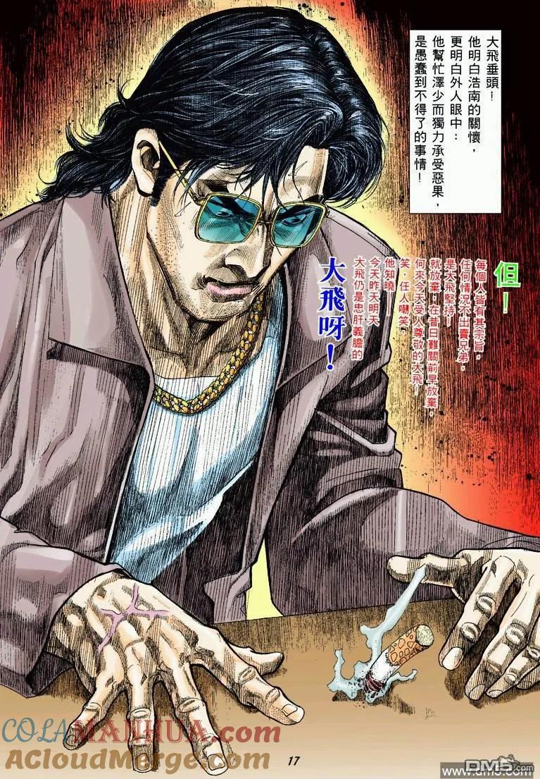 古惑仔 第322回 第15页