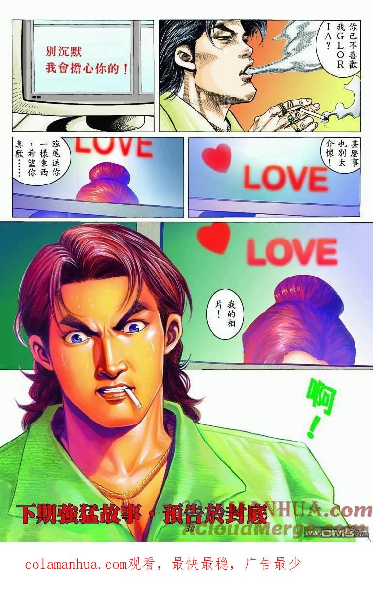 古惑仔 第322回 第27页