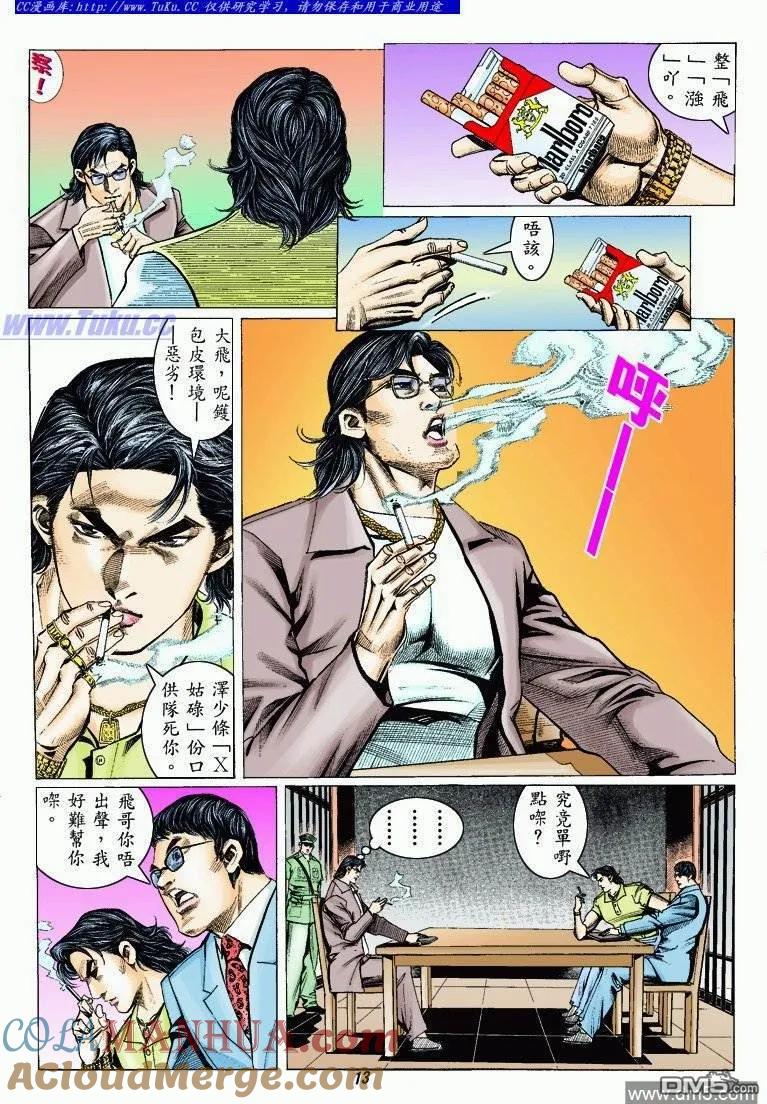 古惑仔 第322回 第11页