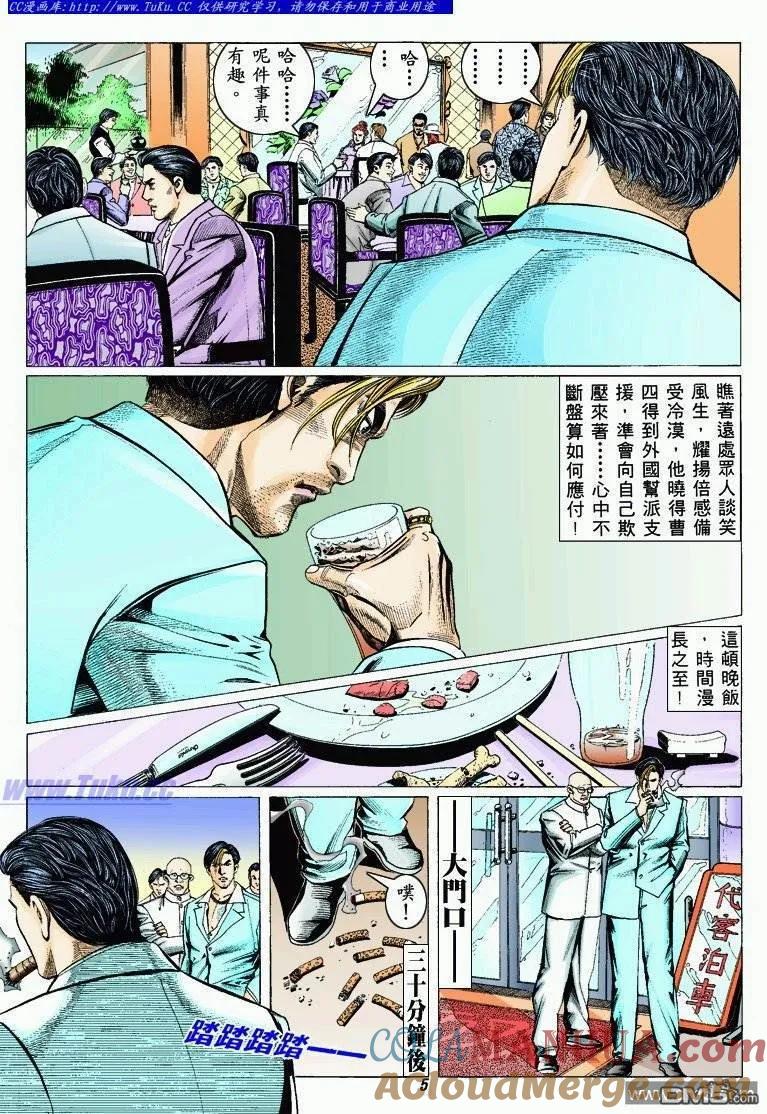 古惑仔 第322回 第3页