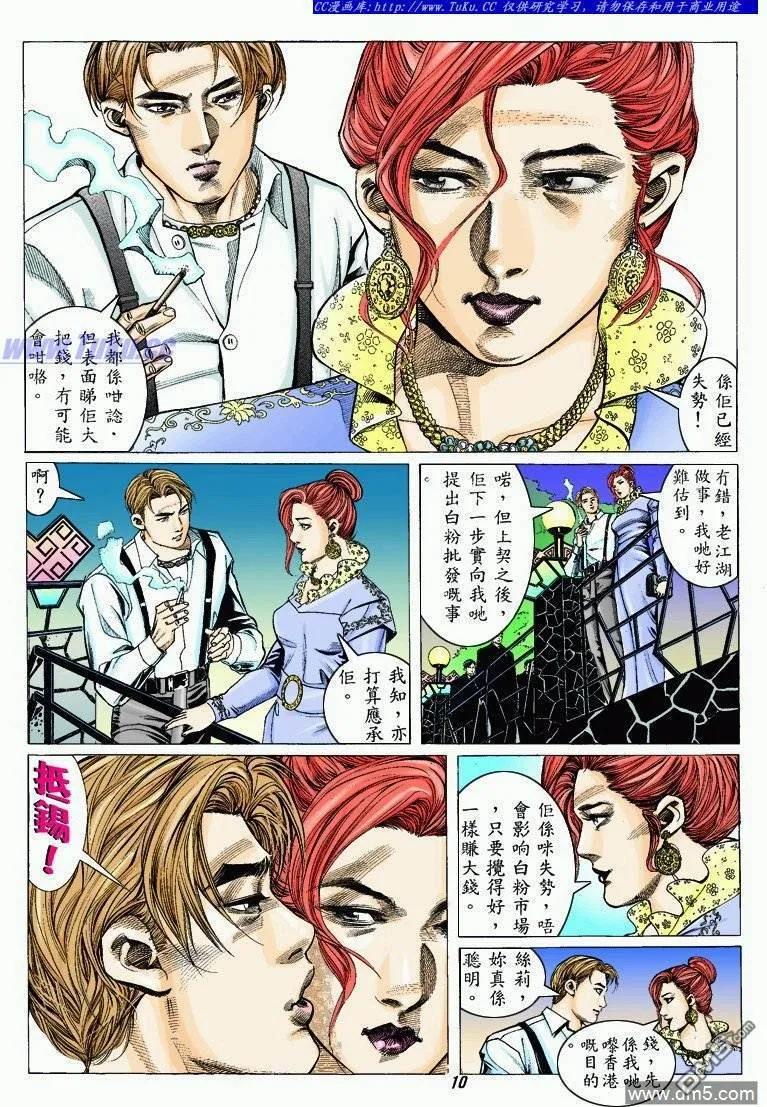 古惑仔 第322回 第8页