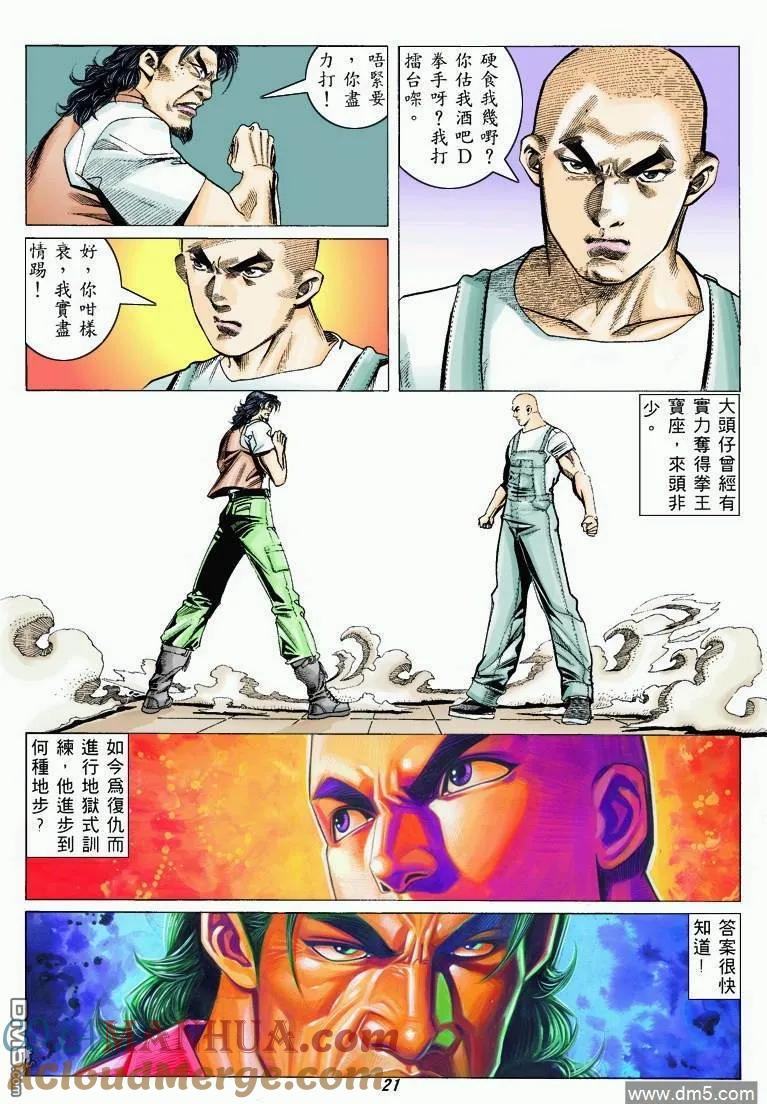 古惑仔 第322回 第19页