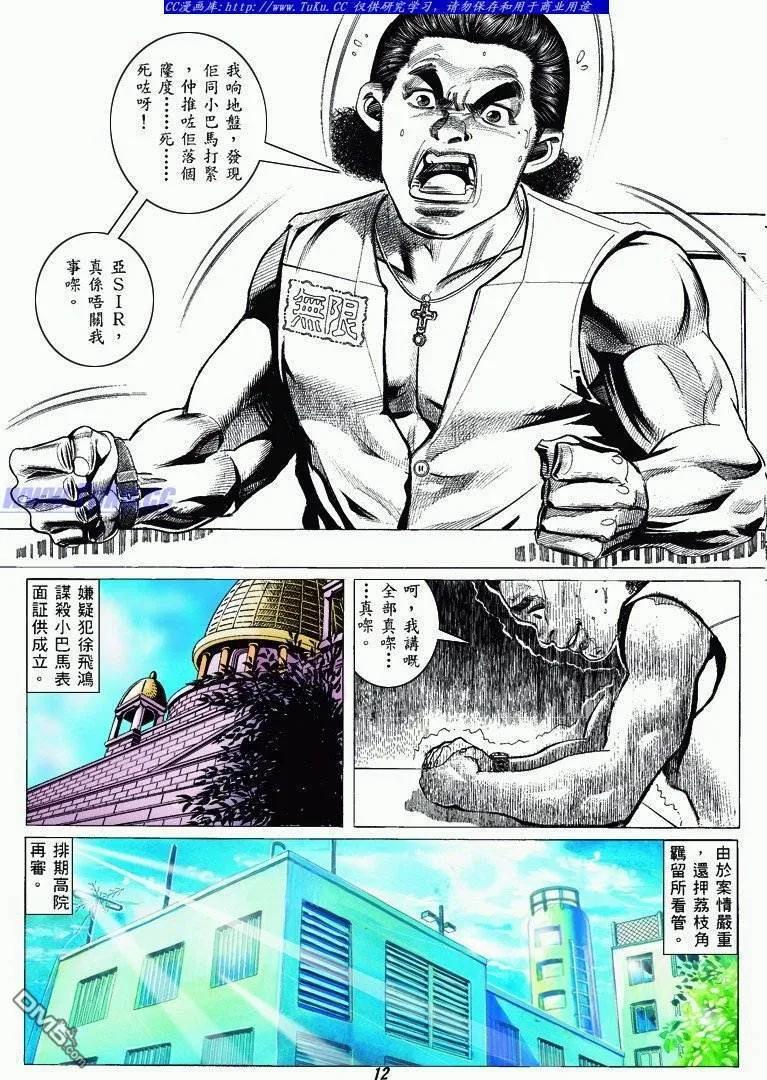 古惑仔 第322回 第10页