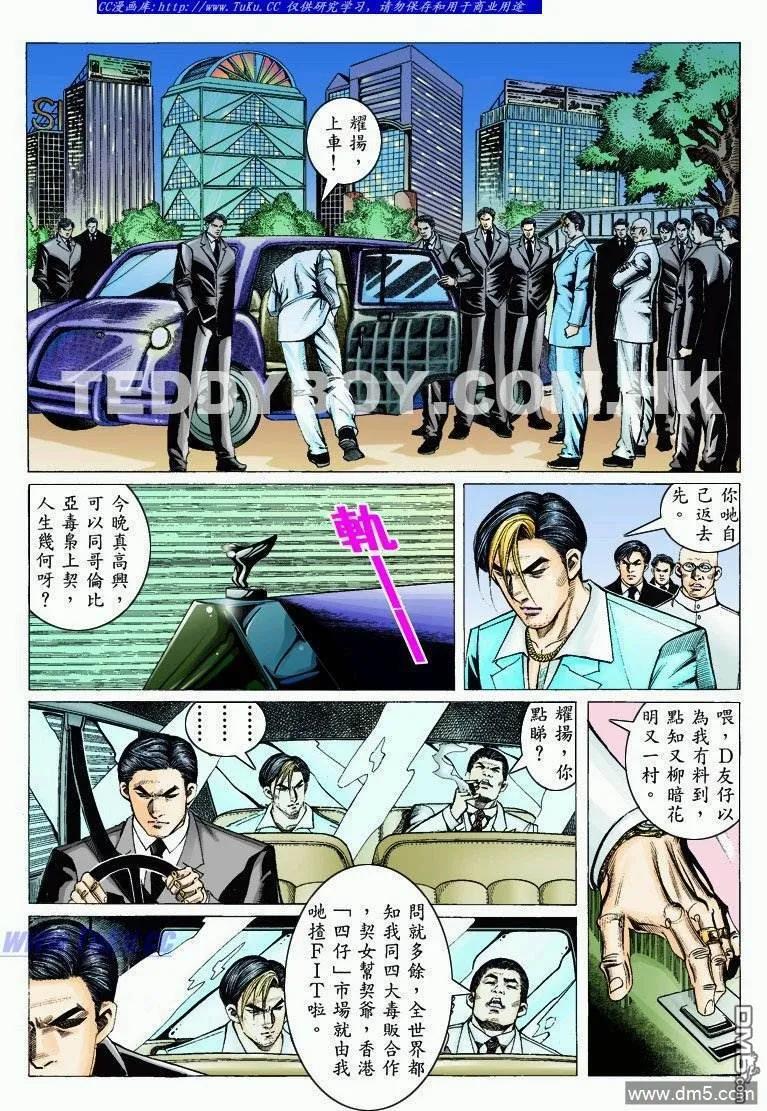 古惑仔 第322回 第4页