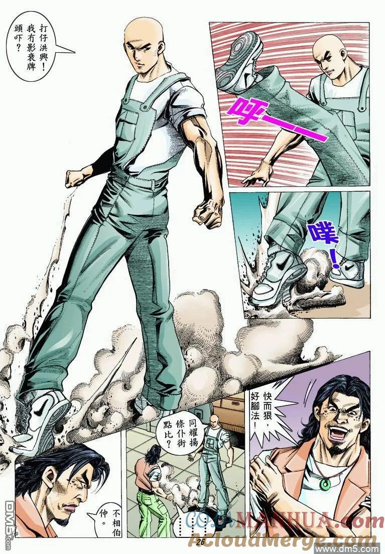 古惑仔 第322回 第23页