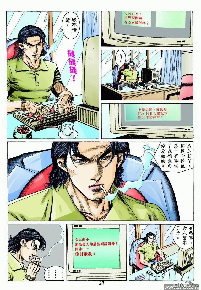 古惑仔 第322回 第26页