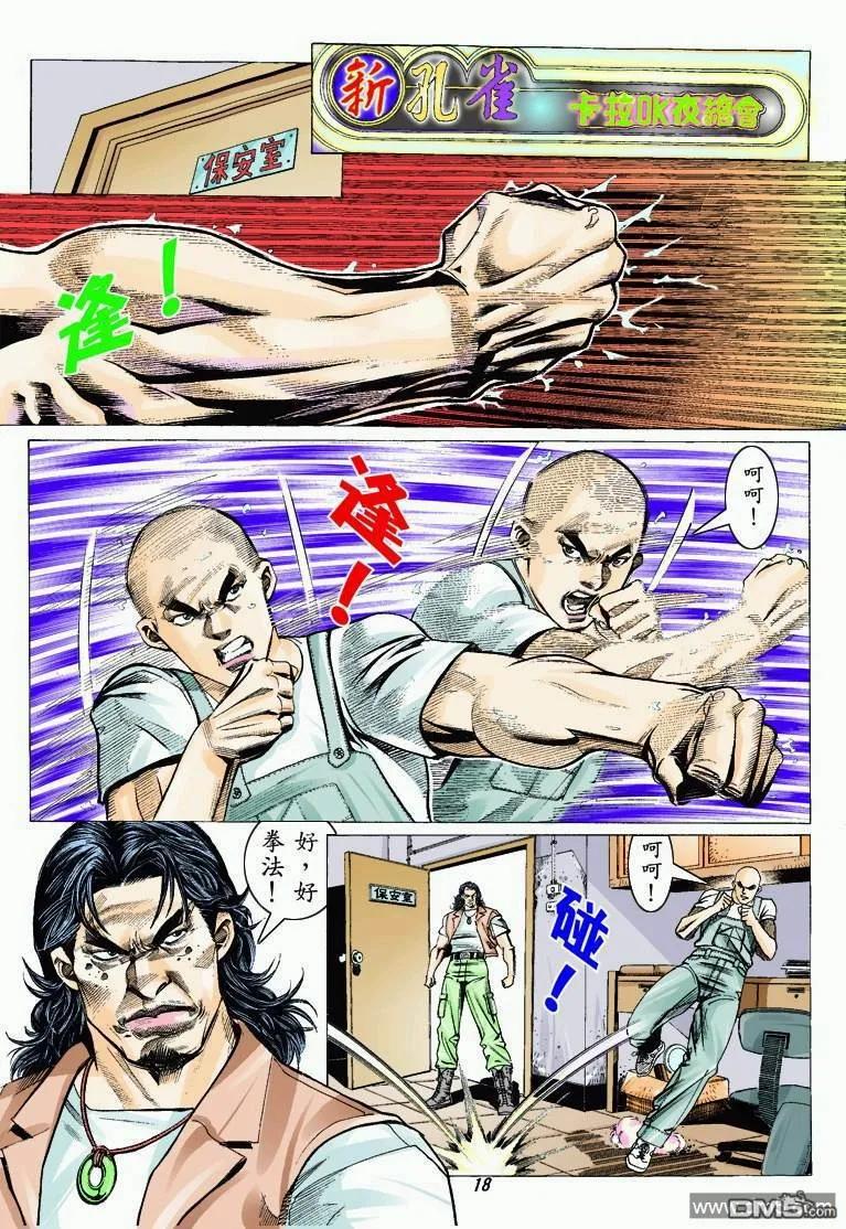 古惑仔 第322回 第16页