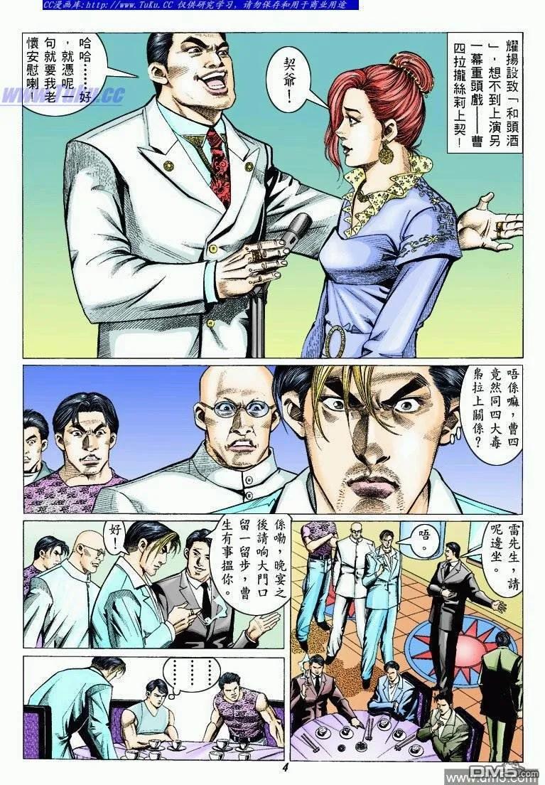 古惑仔 第322回 第2页