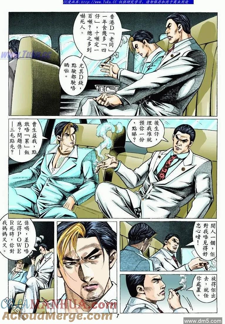 古惑仔 第322回 第5页