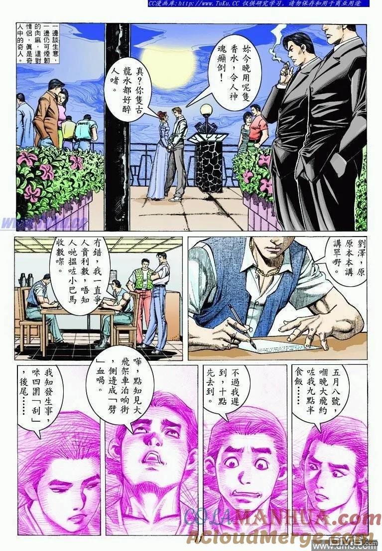 古惑仔 第322回 第9页