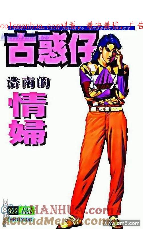 古惑仔 第322回 第1页