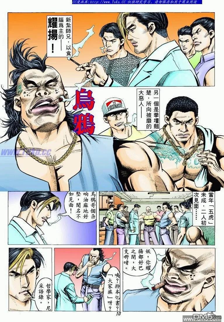 古惑仔 第323回 第8页