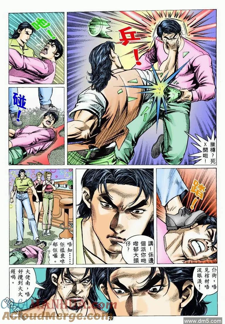 古惑仔 第323回 第25页