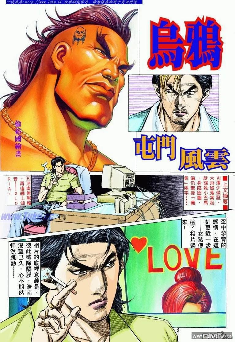 古惑仔 第323回 第2页