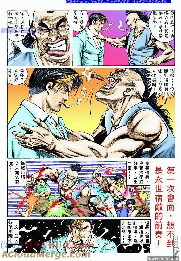 古惑仔 第323回 第9页