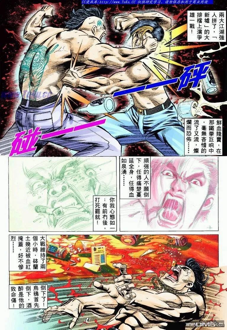 古惑仔 第323回 第12页