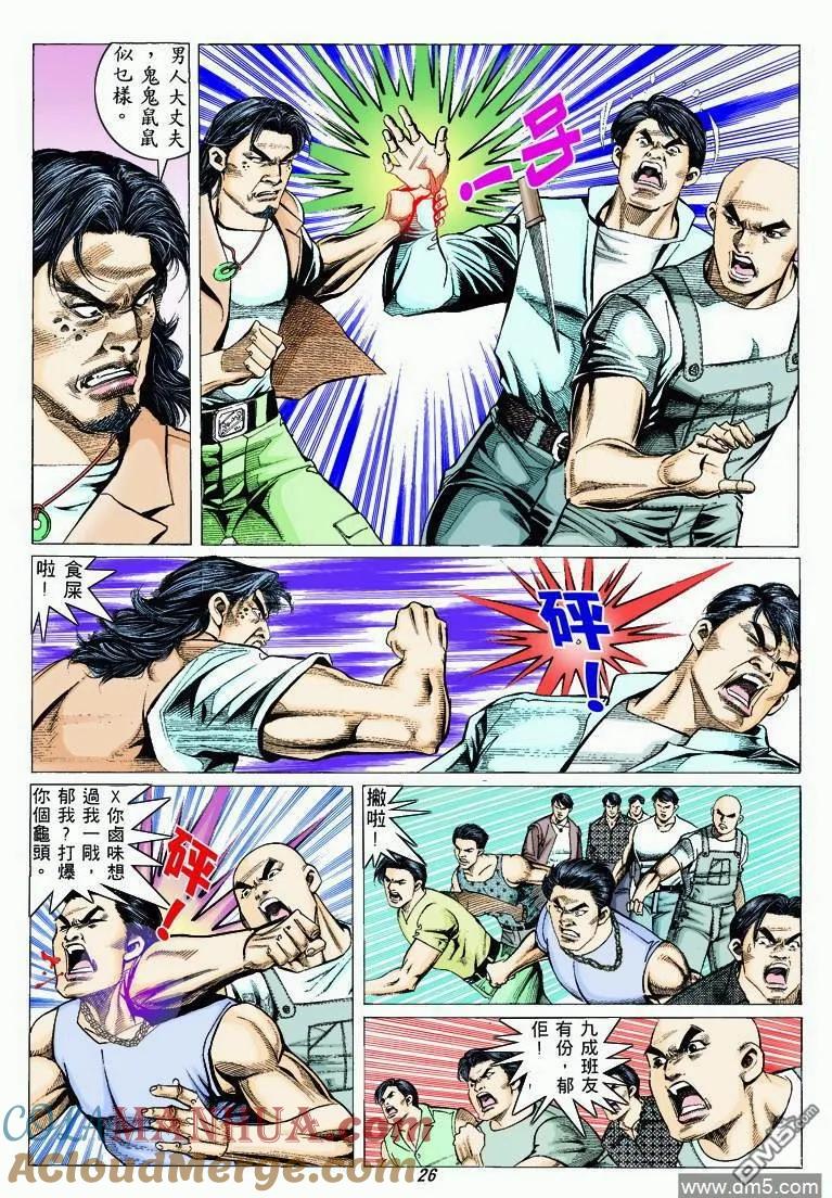 古惑仔 第323回 第23页
