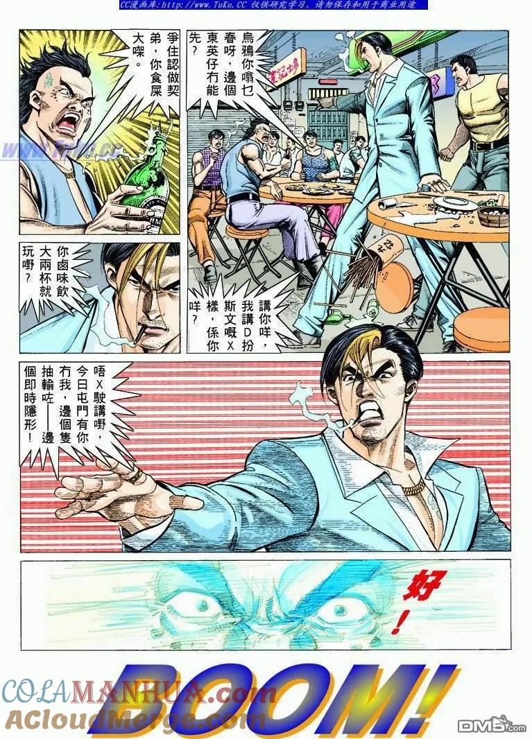 古惑仔 第323回 第11页