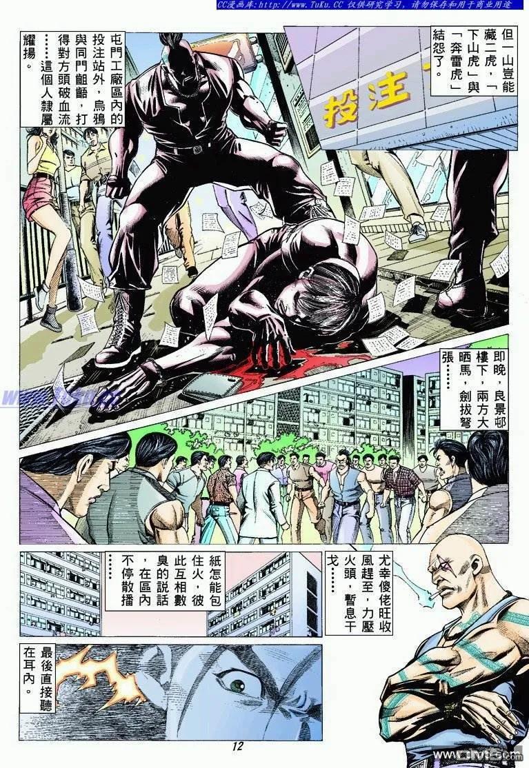 古惑仔 第323回 第10页