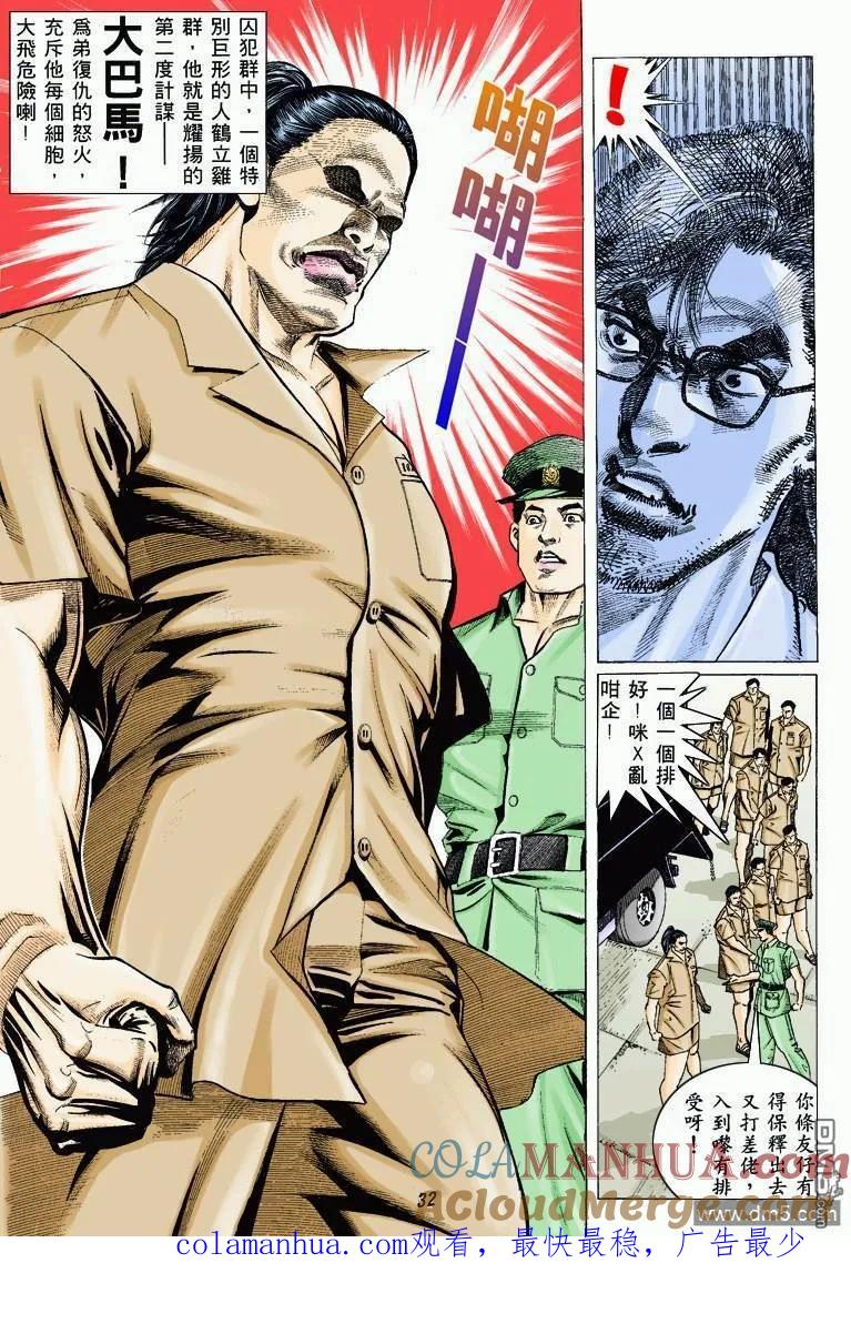 古惑仔 第323回 第29页
