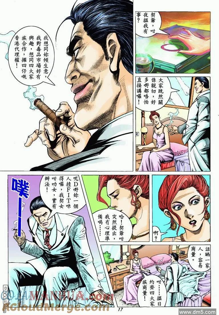 古惑仔 第323回 第15页