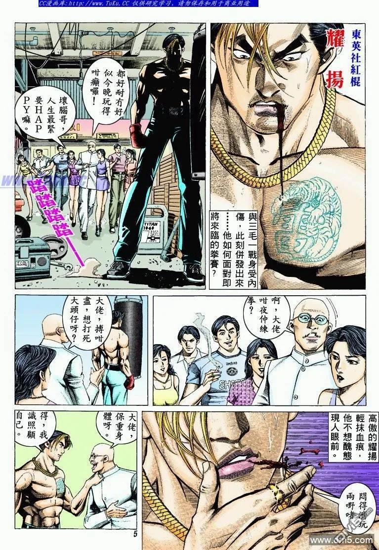 古惑仔 第323回 第4页