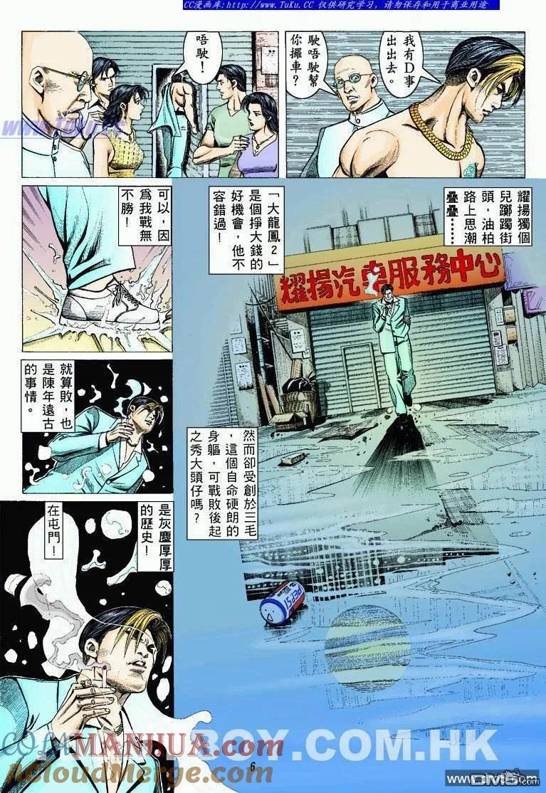 古惑仔 第323回 第5页