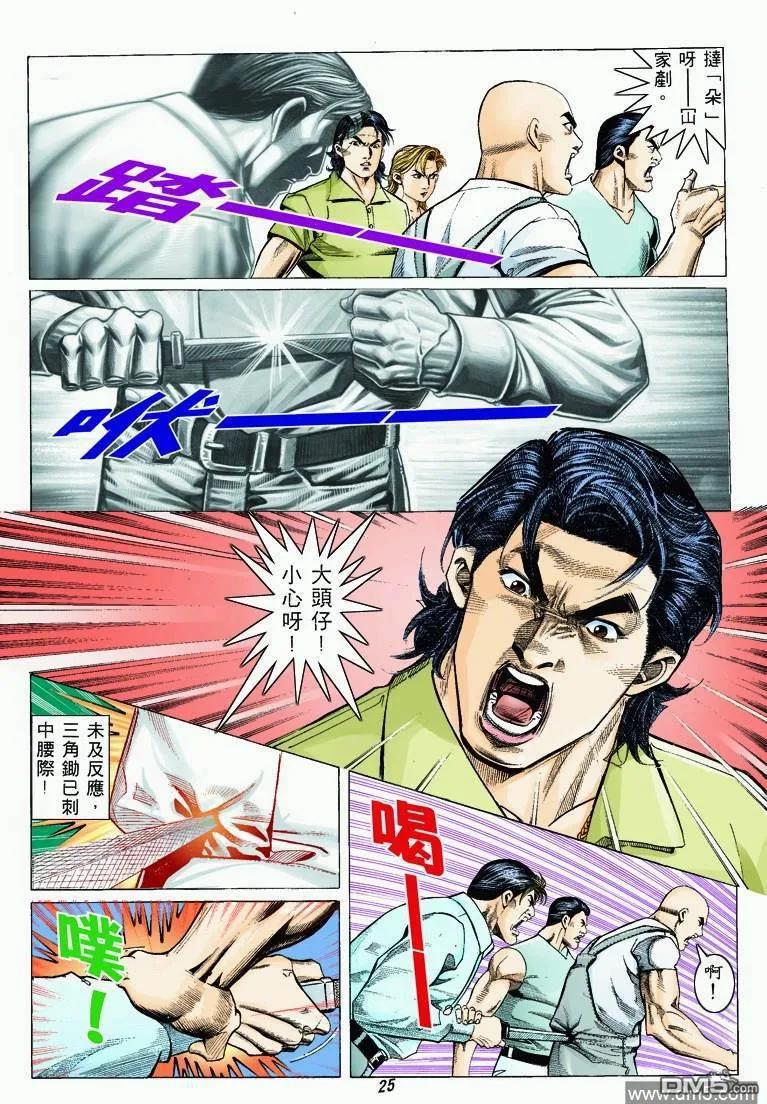 古惑仔 第323回 第22页