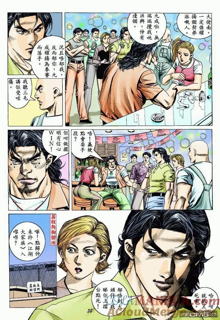 古惑仔 第323回 第27页