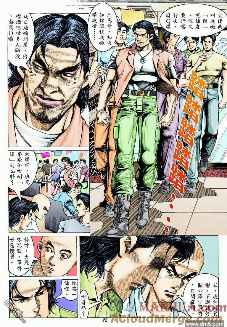 古惑仔 第323回 第19页
