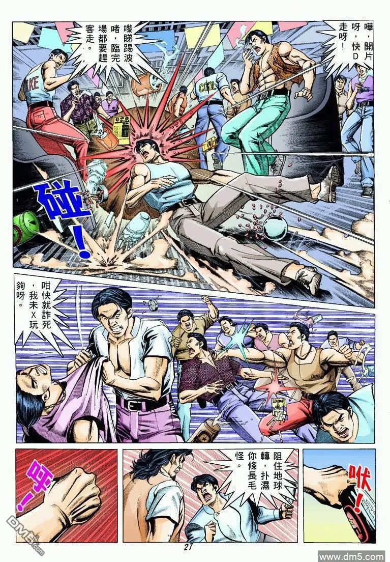 古惑仔 第323回 第24页