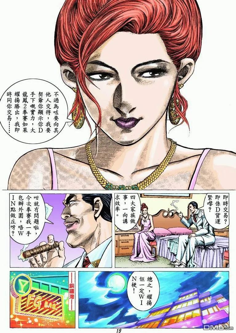 古惑仔 第323回 第16页