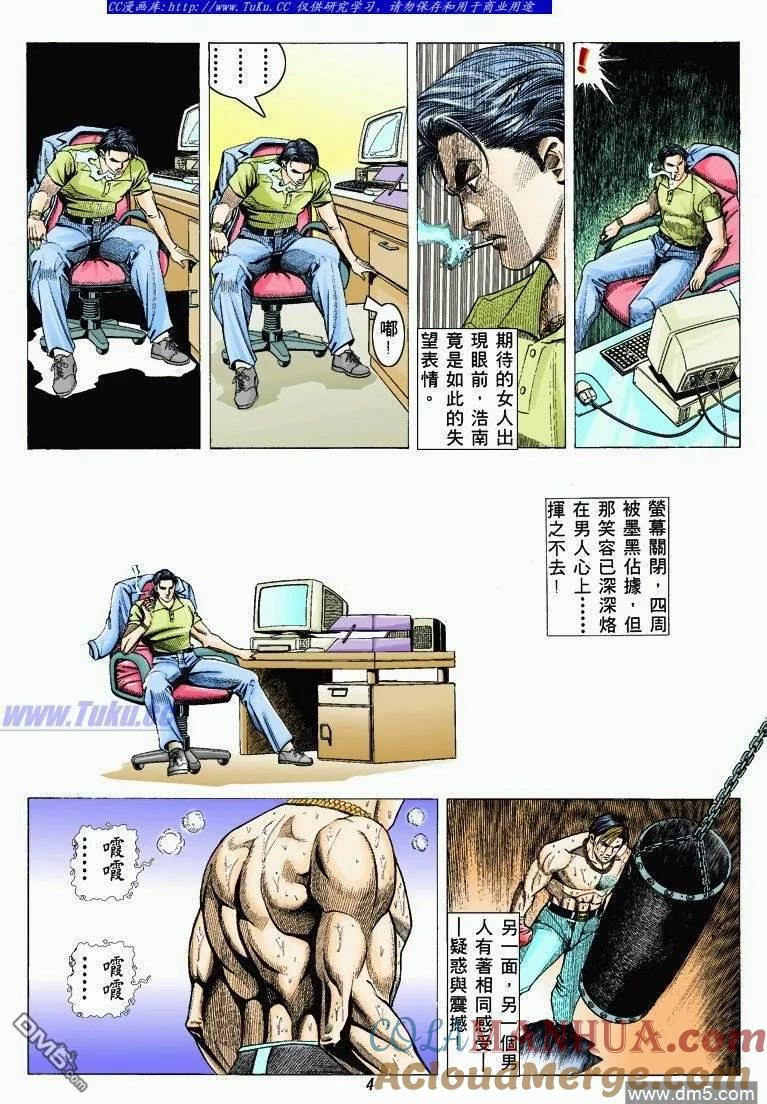 古惑仔 第323回 第3页