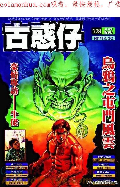 古惑仔 第323回 第1页