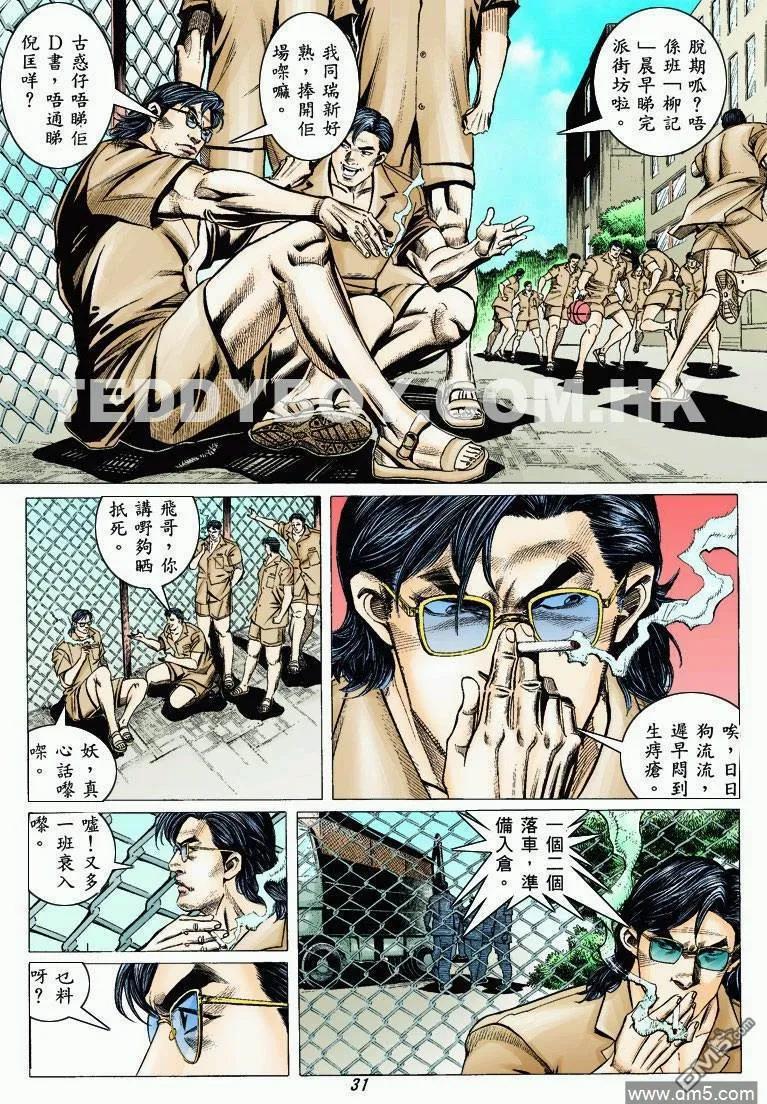 古惑仔 第323回 第28页