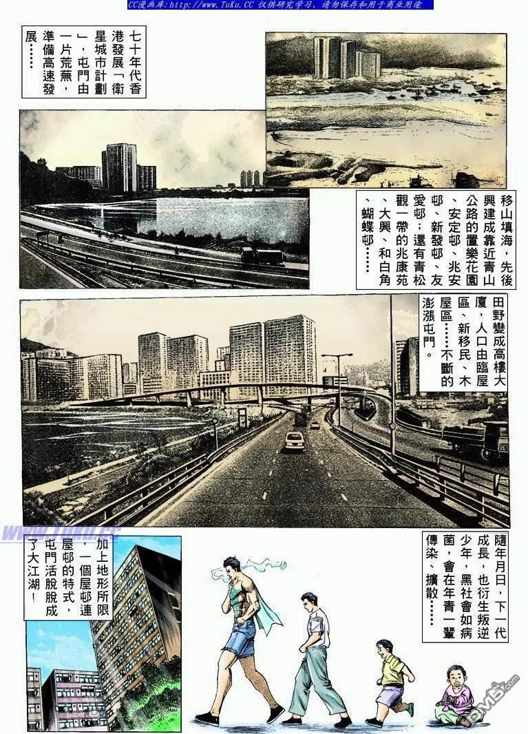 古惑仔 第323回 第6页