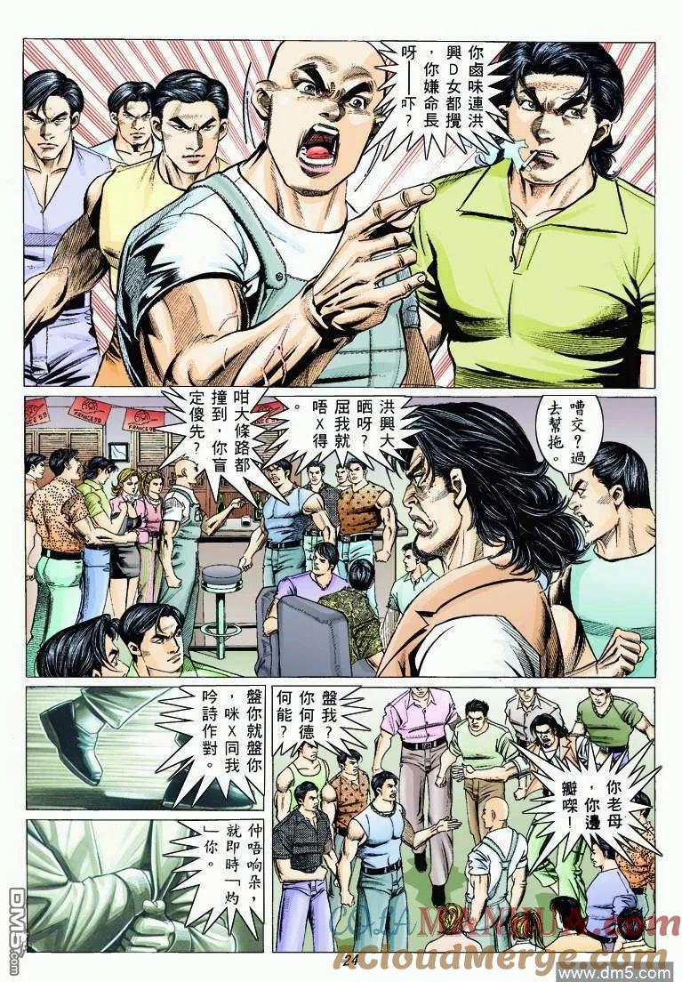 古惑仔 第323回 第21页