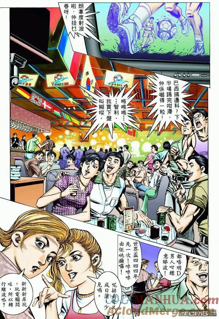 古惑仔 第323回 第17页