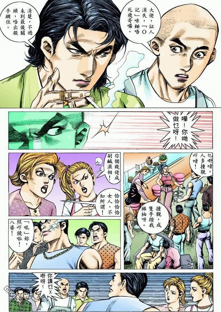 古惑仔 第323回 第20页
