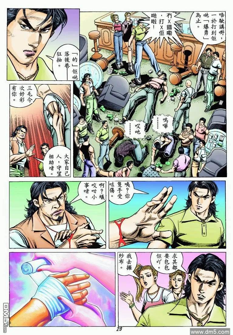古惑仔 第323回 第26页