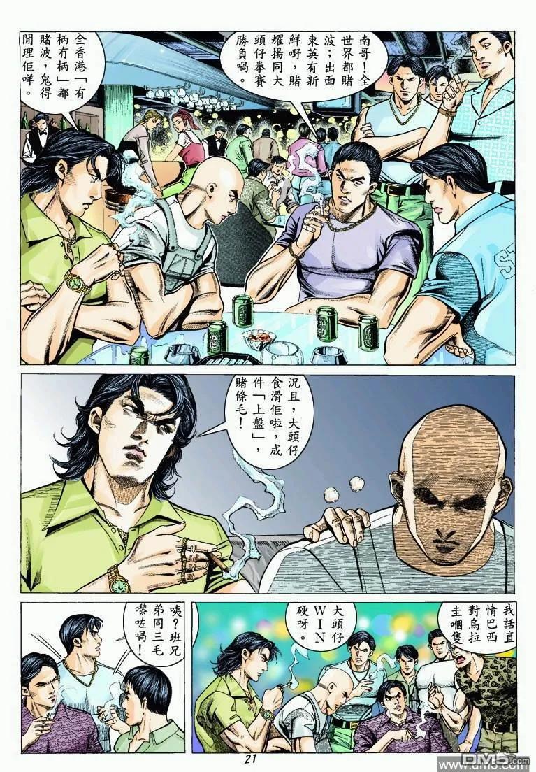 古惑仔 第323回 第18页