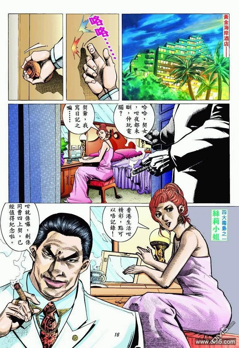 古惑仔 第323回 第14页