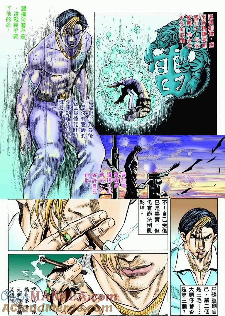 古惑仔 第323回 第13页
