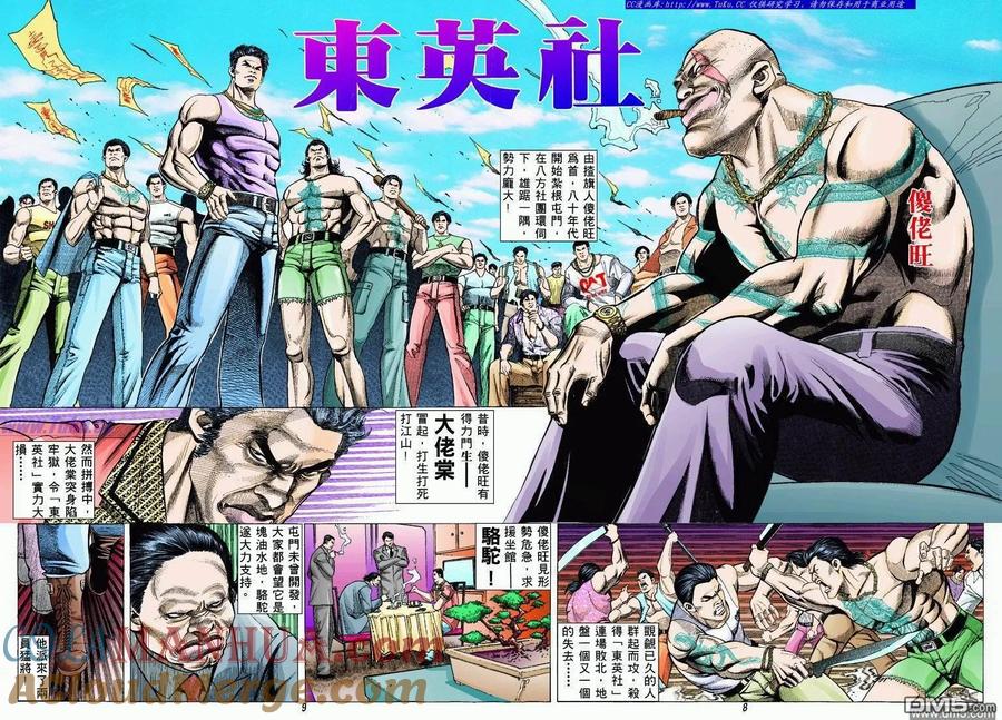 古惑仔 第323回 第7页