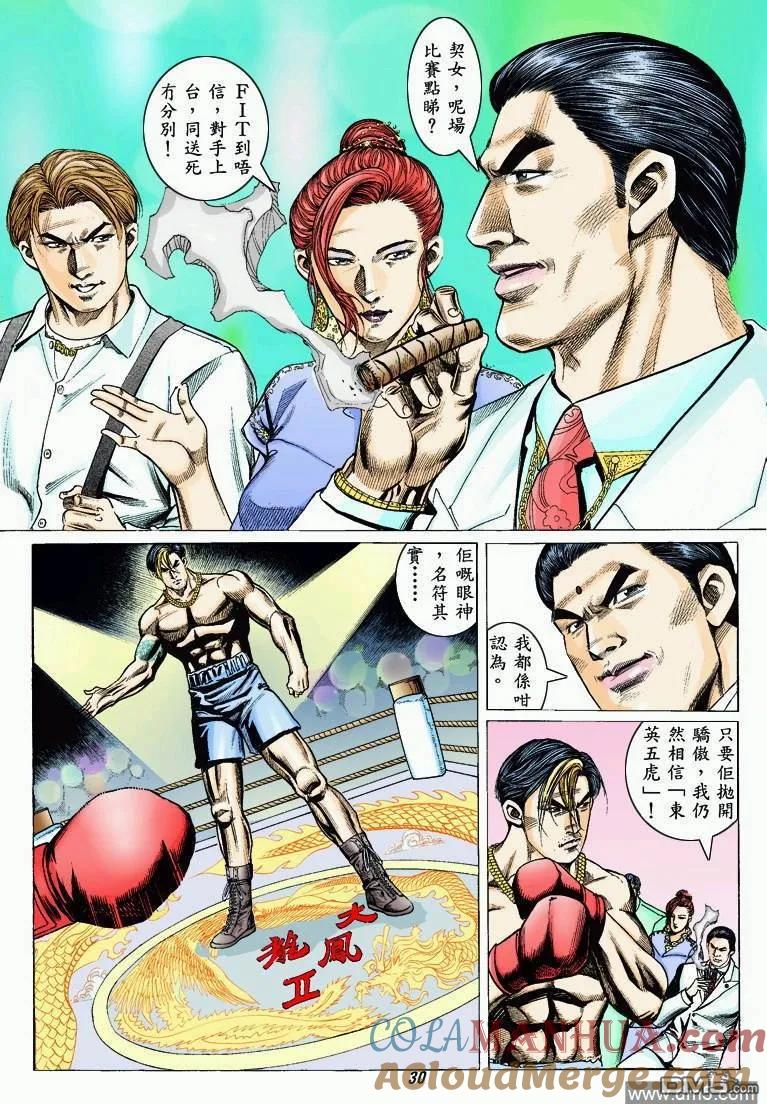 古惑仔 第324回 第29页