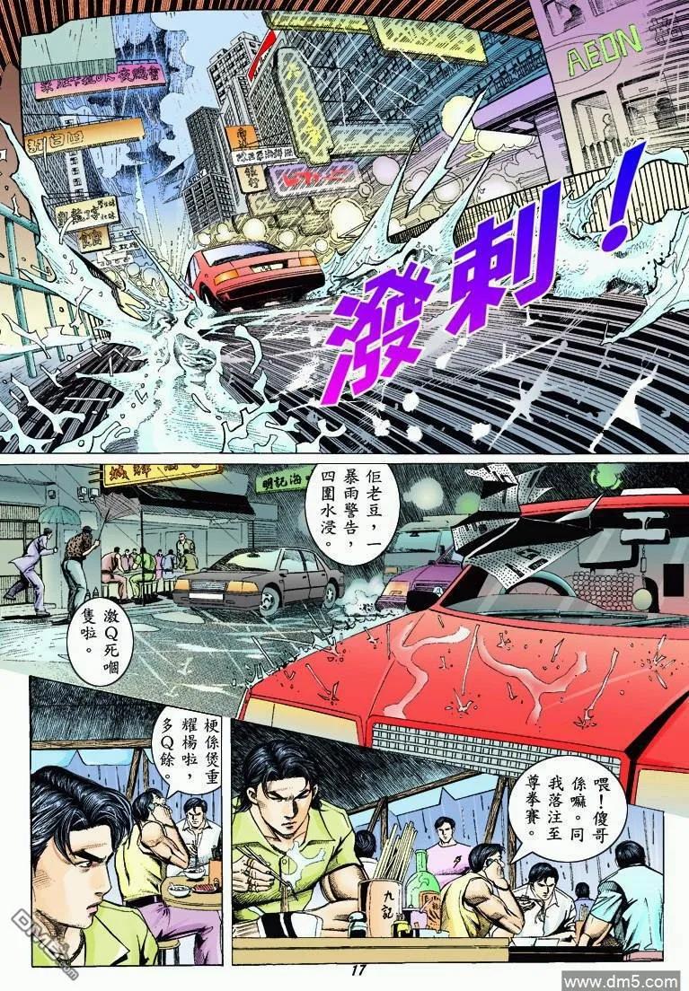 古惑仔 第324回 第16页