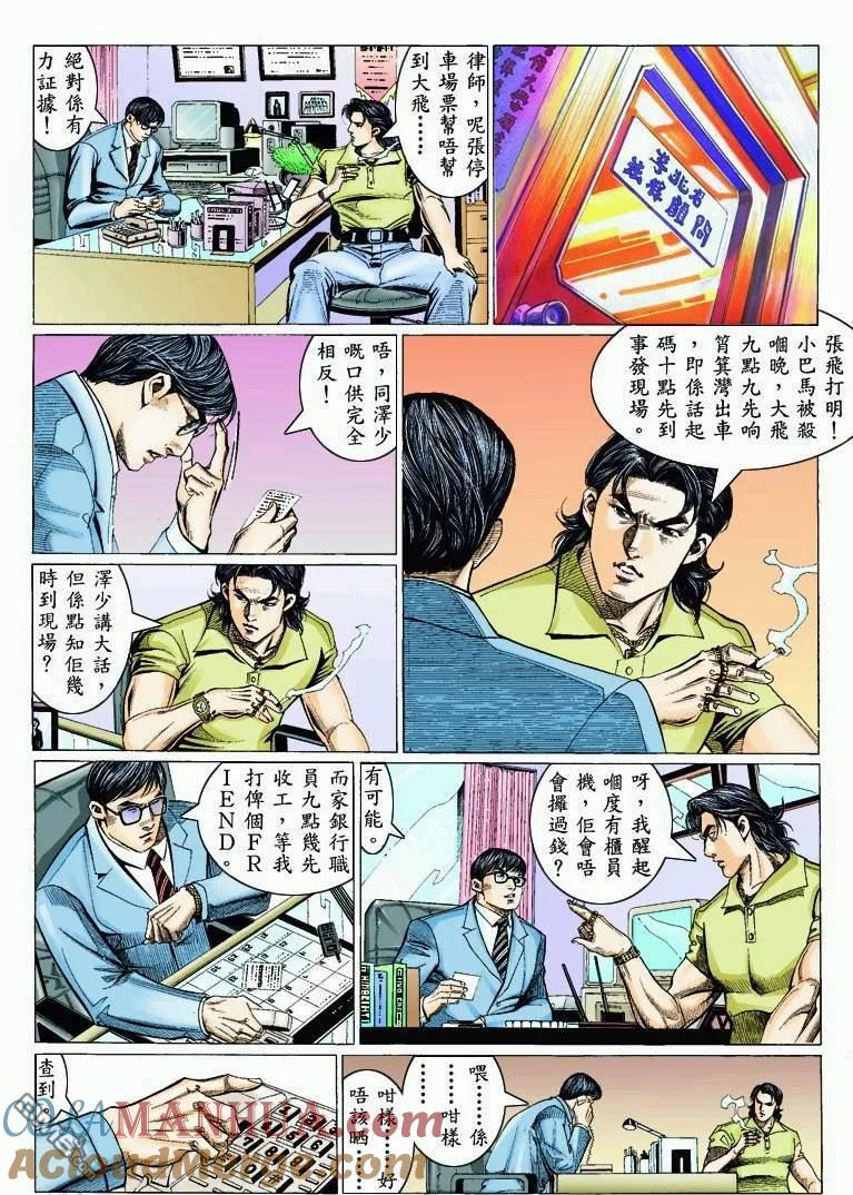 古惑仔 第324回 第21页