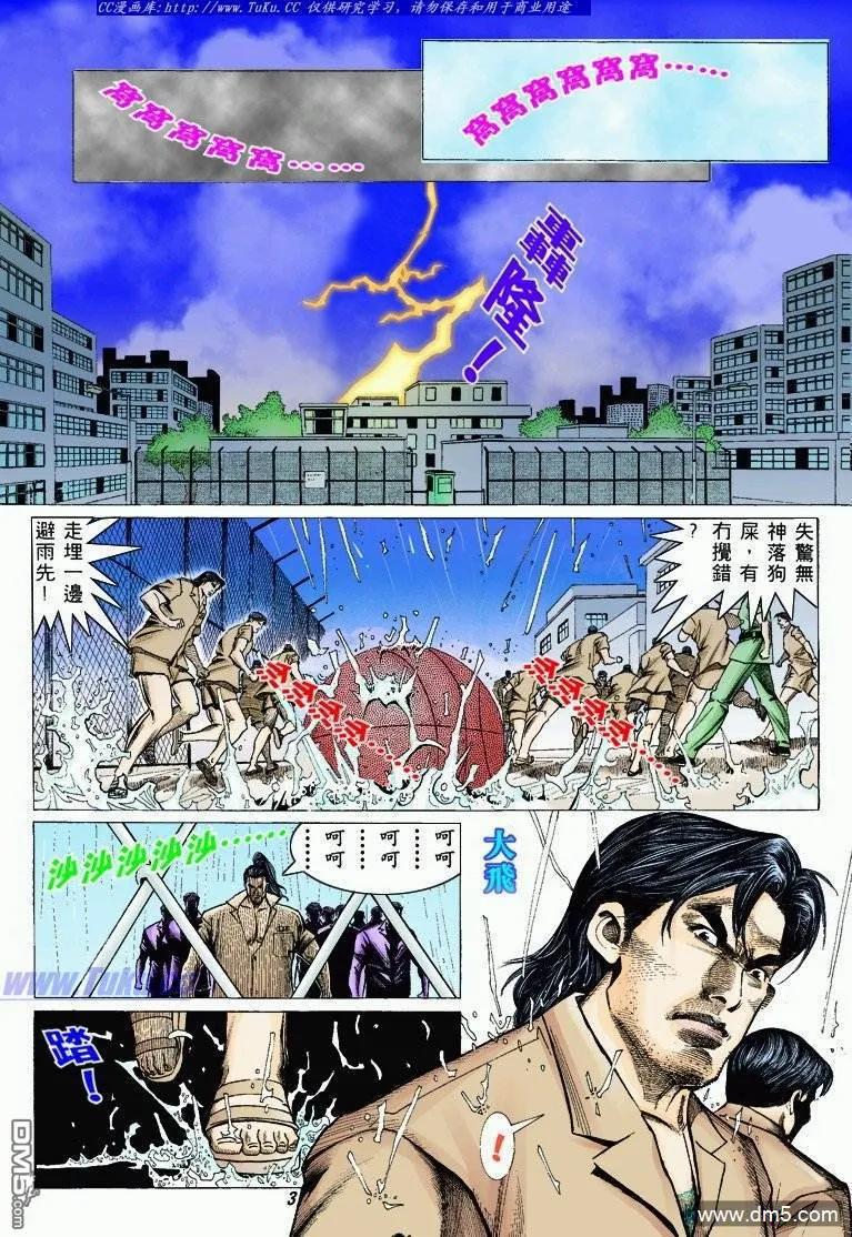 古惑仔 第324回 第2页